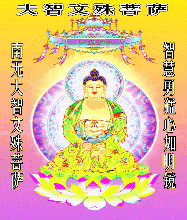 感恩文殊菩萨，护佑儿女，开启智慧，学业有成