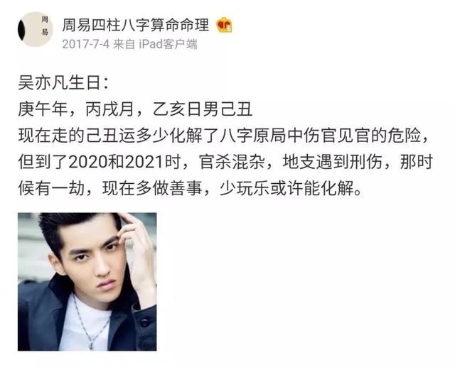 @￥师4年前预言：吴亦凡这两年有一劫 少玩乐