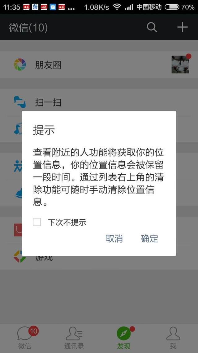 从微信到Wi-Fi，这些问题你要知道，不然隐私就全暴露给陌生人了