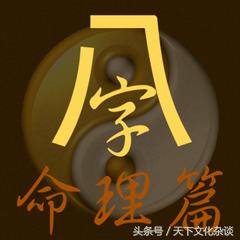 古老易学：详论生辰基础命理篇