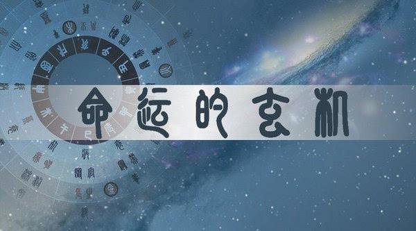 《生辰命理》看你一生能拥有多少财富