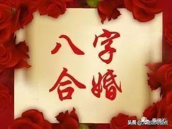 潮汕婚礼旧俗——合婚