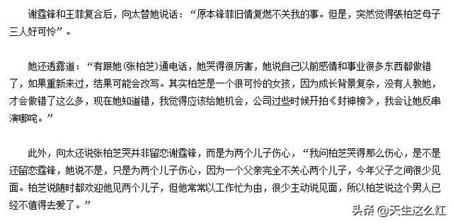 起底锋菲芝世纪纠葛：为何张柏芝谢霆锋彼此相爱，却注定无缘？