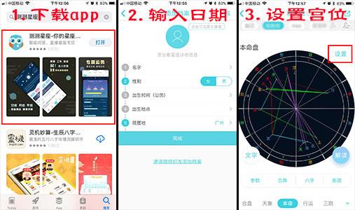 「玄疑解答」七政四余占星术命宫查询方法