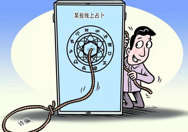 手机号码与自己生辰不合？“大师”授课教你改一改……