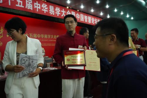 国学老师王炳森荣获“中国当代易学名家”称号