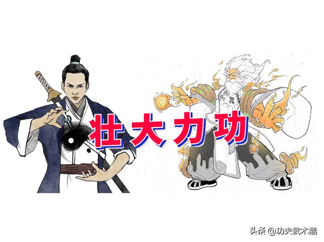 玉蟾硬气功：壮大力功，功成后肌体可随被击意识变硬，硬如金石