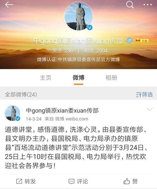甘肃镇原县一政务微博给人@￥合婚？官方：长期弃置疑被盗号
