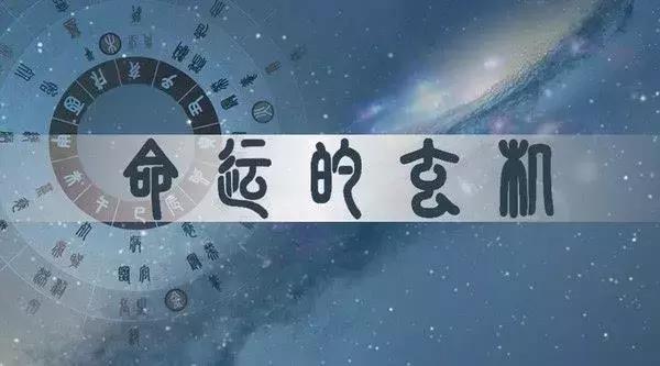 你的命理生辰，隐藏了哪些宝贵的信息？