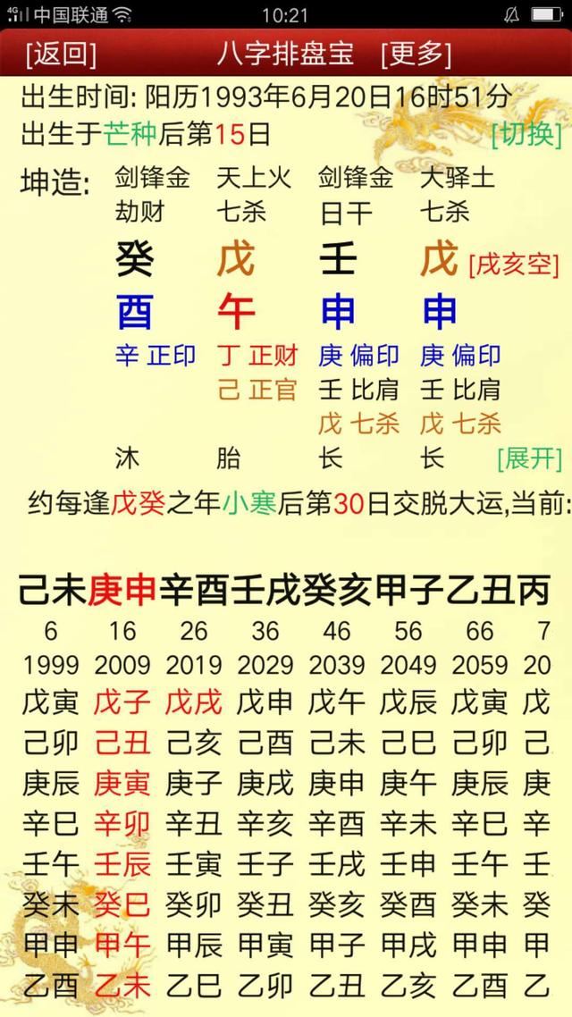 杀坐桃花，会给感情带来不顺的生辰解析