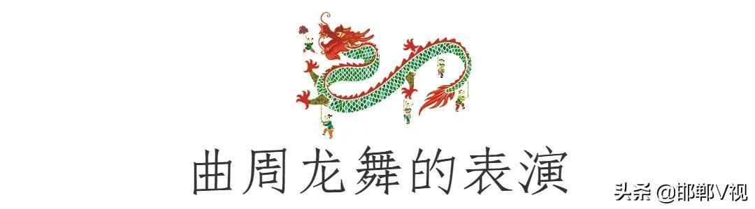 曲周龙灯，一场“嗨”了千年的狂欢节