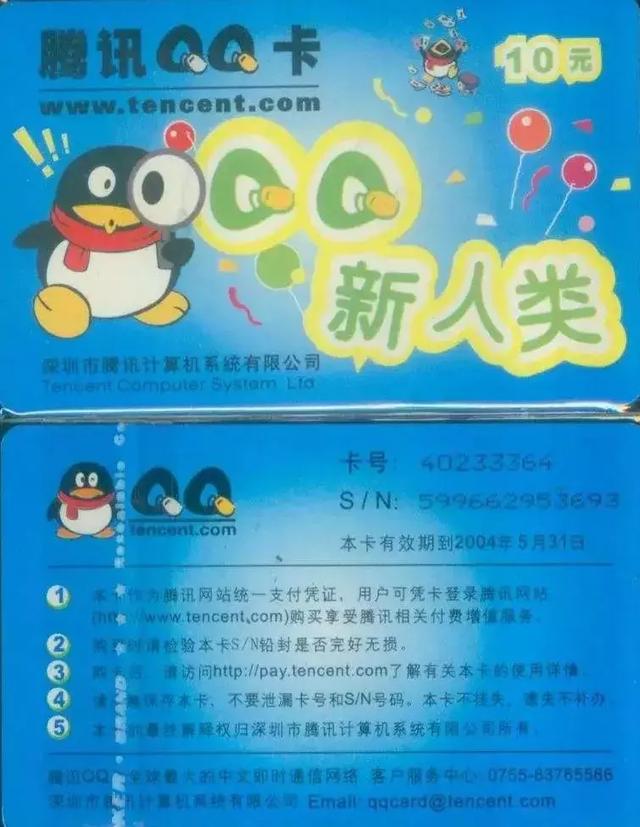QQ再爱我一次