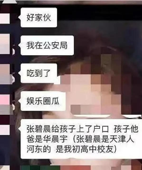 网传张碧晨未婚生子实锤，华晨宇生辰回应，网友：比郑爽强