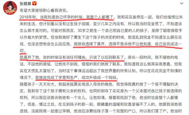 网传张碧晨未婚生子实锤，华晨宇生辰回应，网友：比郑爽强