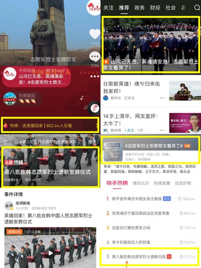 解读志愿军烈士遗骸安葬祭文的背后深意