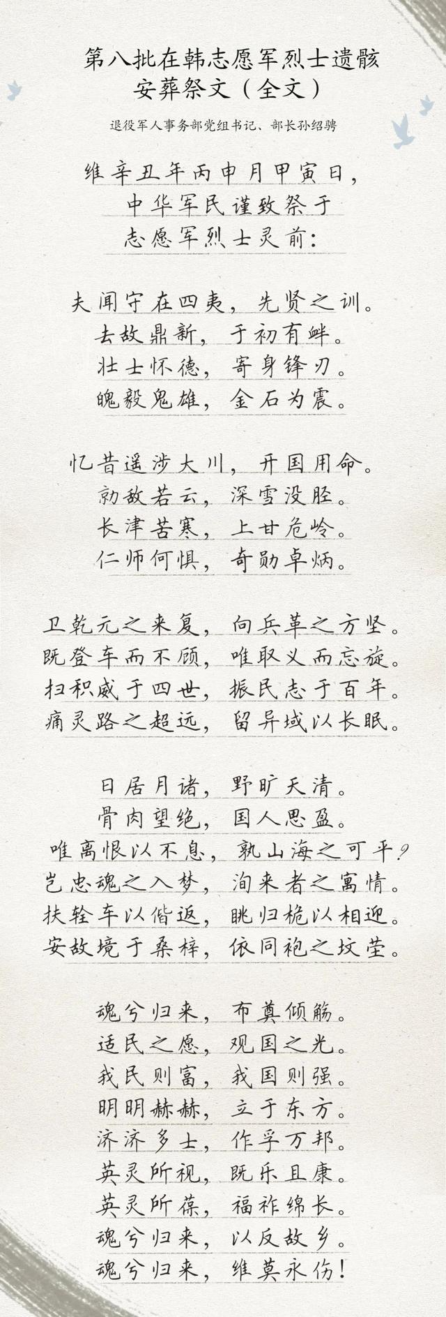 解读志愿军烈士遗骸安葬祭文的背后深意