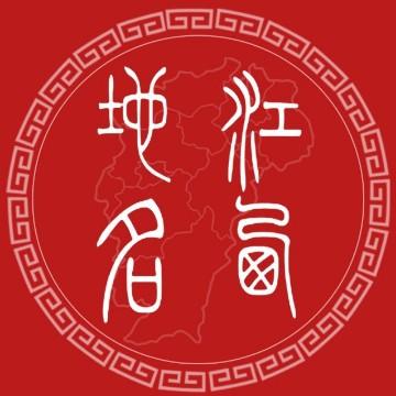 汪山土库游记