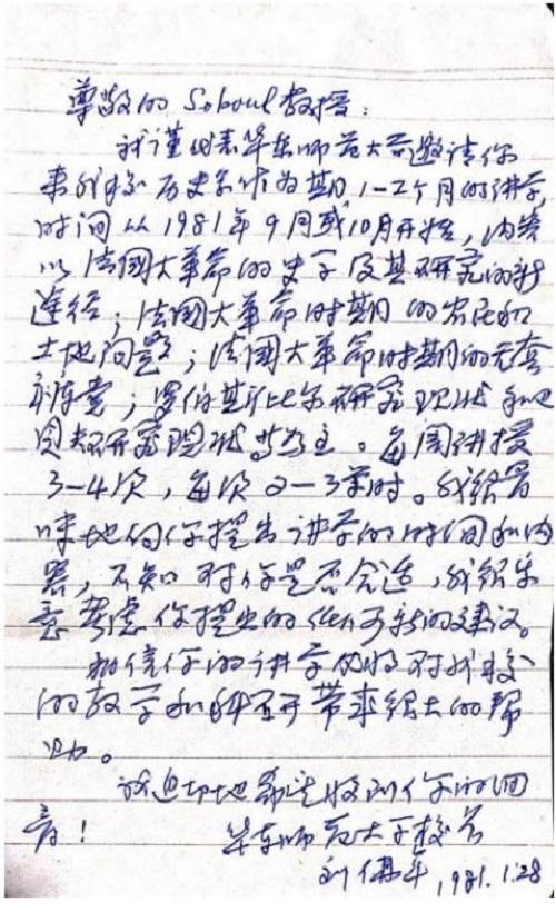 你我于洪流——纪念阿尔贝·索布尔来华讲学四十年