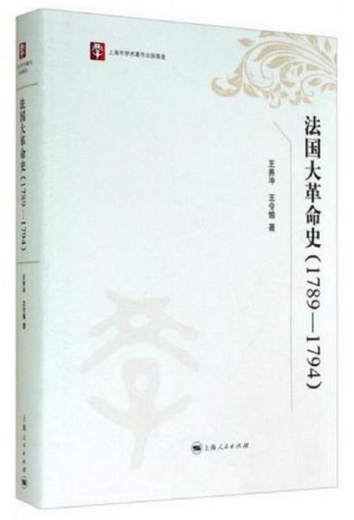 你我于洪流——纪念阿尔贝·索布尔来华讲学四十年