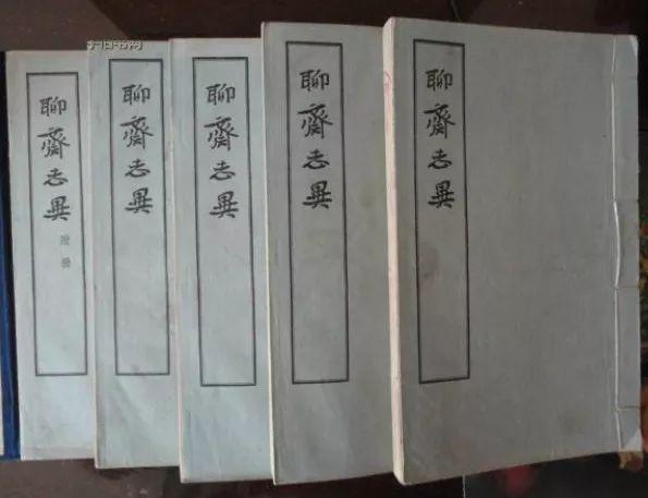 人民文学出版社《聊斋》出版六十年