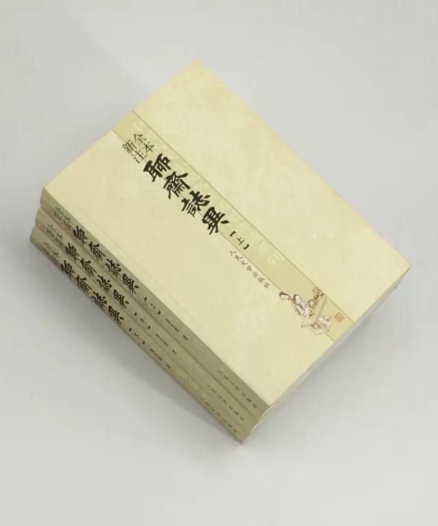 人民文学出版社《聊斋》出版六十年