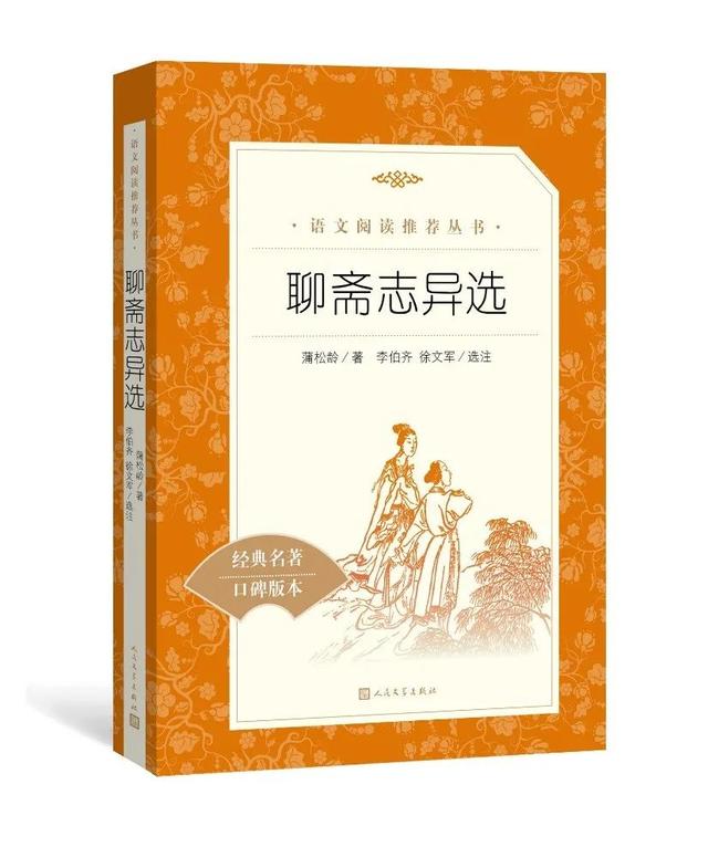 人民文学出版社《聊斋》出版六十年