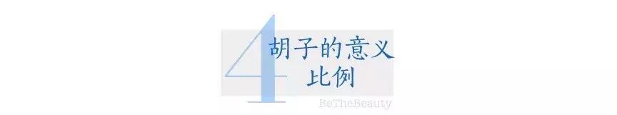 不只吴秀波，很多人没了它，魅力都会大减分的，好吗？