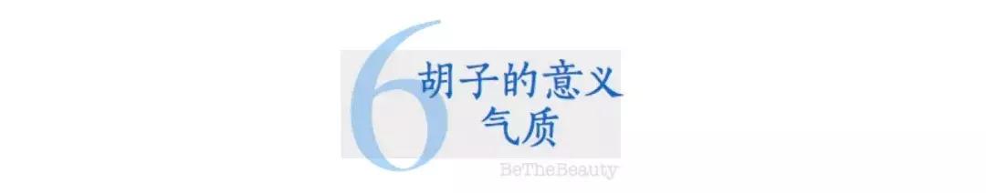 不只吴秀波，很多人没了它，魅力都会大减分的，好吗？