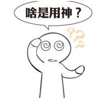 自己也可以@￥！简单易学的生辰——（用神篇1）