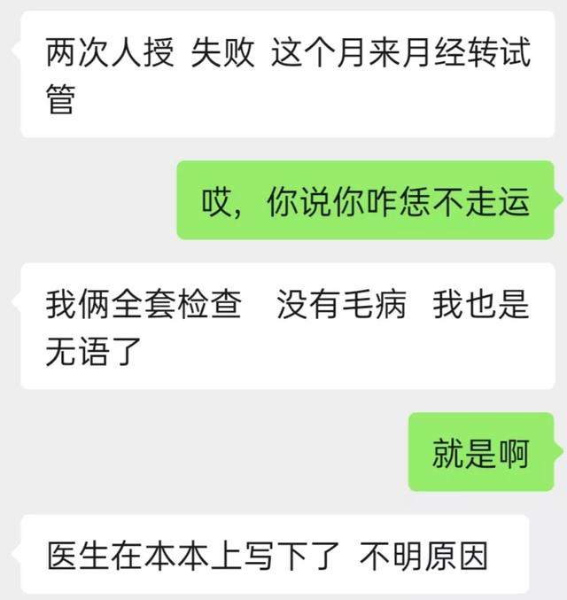 备孕八年，两次人工授精失败，她发了一条朋友圈