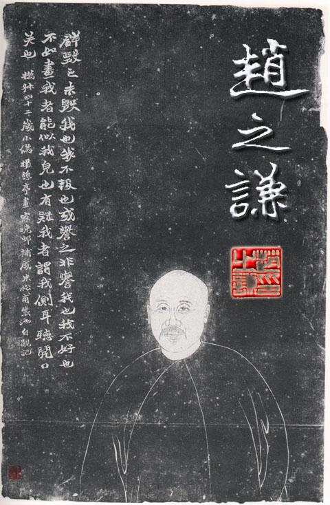 “颜底魏面，信手拈来”——关于赵之谦稿书《章安杂说》