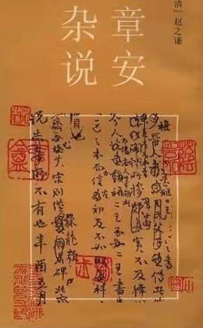 “颜底魏面，信手拈来”——关于赵之谦稿书《章安杂说》