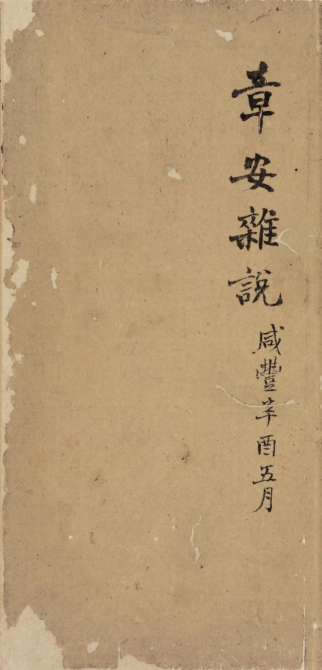“颜底魏面，信手拈来”——关于赵之谦稿书《章安杂说》