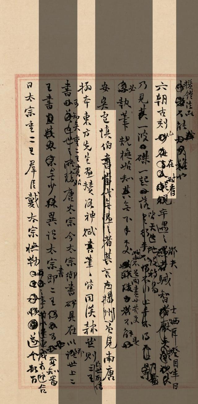 “颜底魏面，信手拈来”——关于赵之谦稿书《章安杂说》