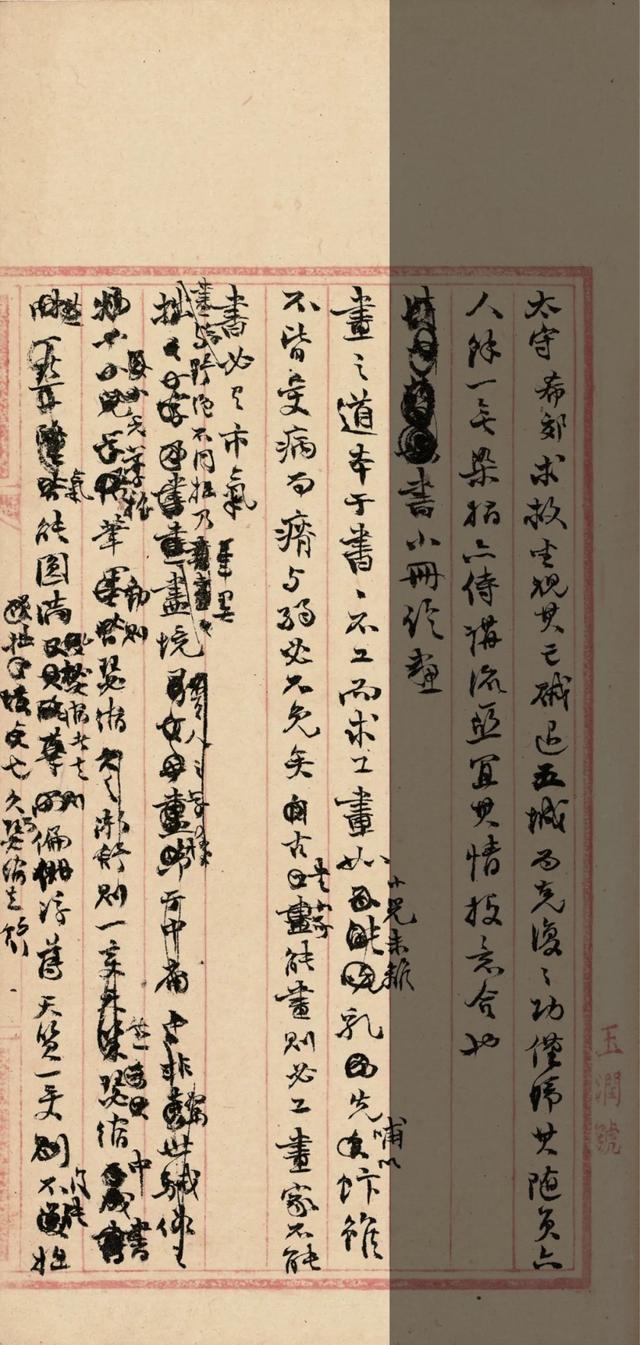 “颜底魏面，信手拈来”——关于赵之谦稿书《章安杂说》