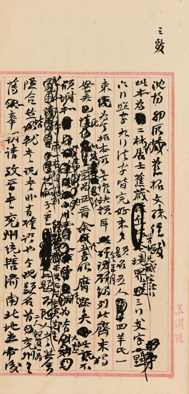 “颜底魏面，信手拈来”——关于赵之谦稿书《章安杂说》