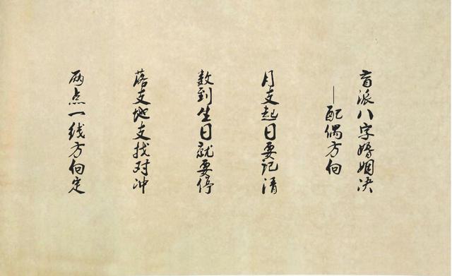 生辰盲派口诀——自己看配偶哪里找