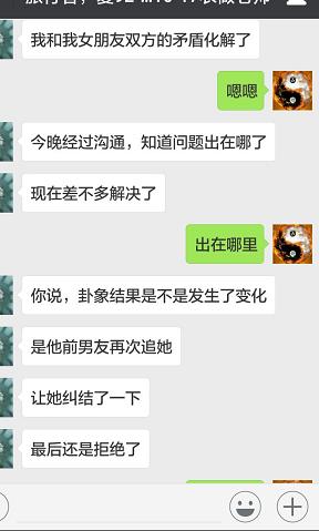 用八卦准确预测朋友姻缘情况，卦象与生辰信息 几乎同步