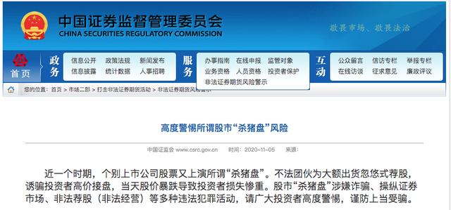 亲历杀猪盘：拉群荐股赚三倍，充钱打新遭踢群，被洗劫20万