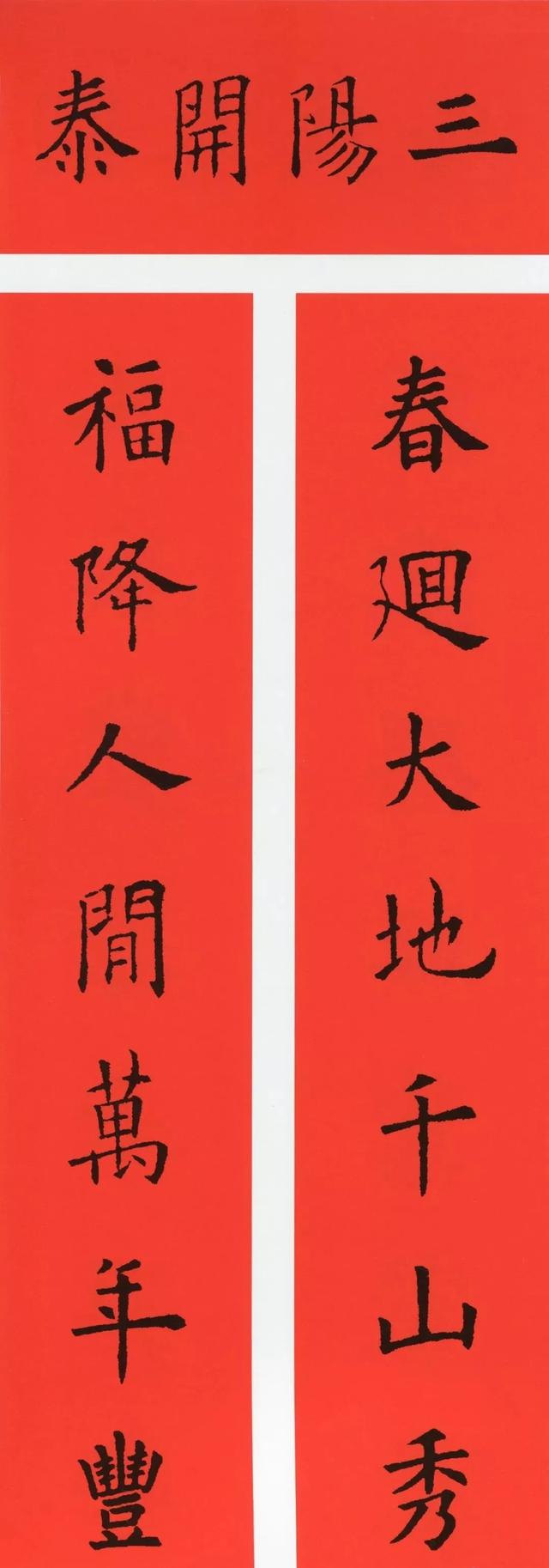 2022春联大全＋历代书家集字春联，这个必须收藏