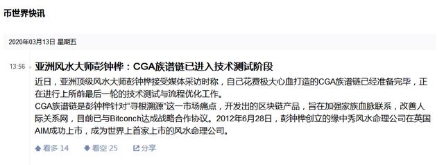风水大师从英国“敲钟”到布局区块链，跨界逐梦还是收割？