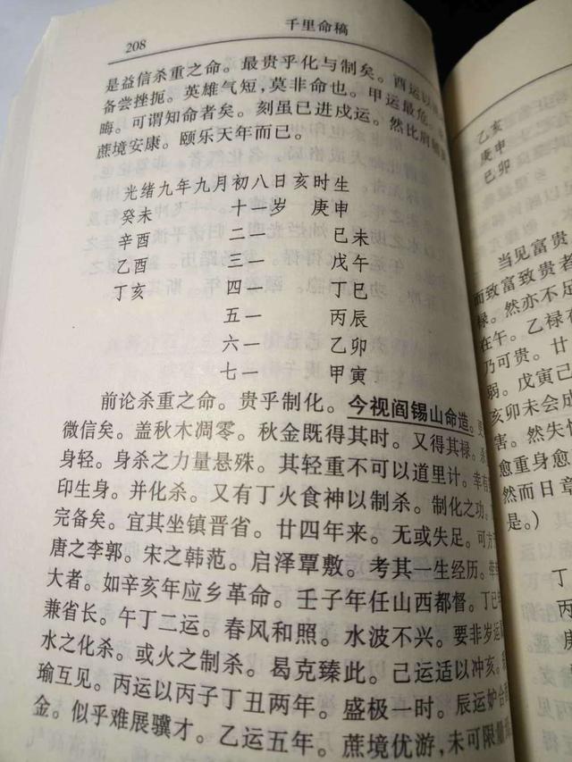 山西曾经的土皇帝阎锡山先生生辰——杀重身轻，制化得宜？