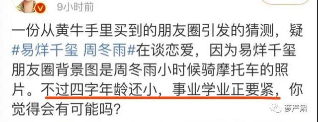 易烊千玺、周冬雨相差8岁被传姐弟恋，分析始末后，网友：不靠谱
