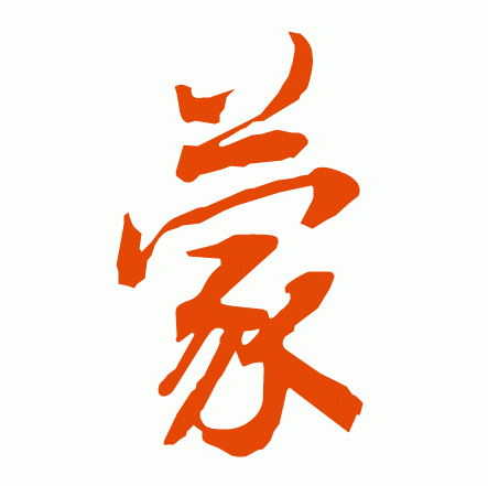 浅谈周易预测术：生辰生辰