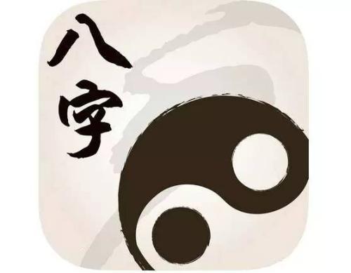 浅谈周易预测术：生辰生辰