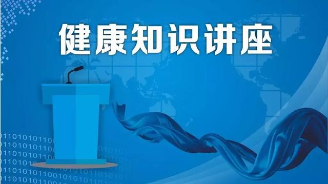 直面您的健康，知名博士、教授将来我市讲座，抓紧报名啦！