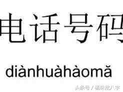 看看你的电话号码是不是大吉
