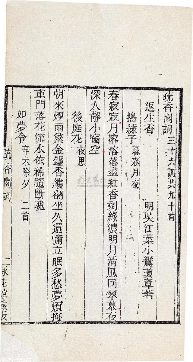 明末才女叶小鸾生辰评传