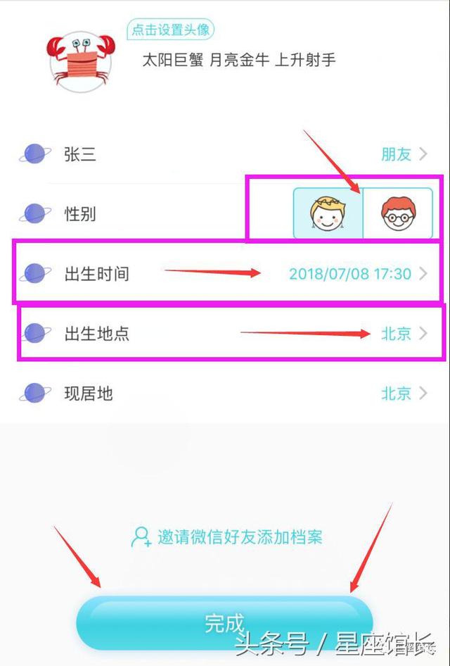 星座馆长教你如何测试个人星座命盘运势等