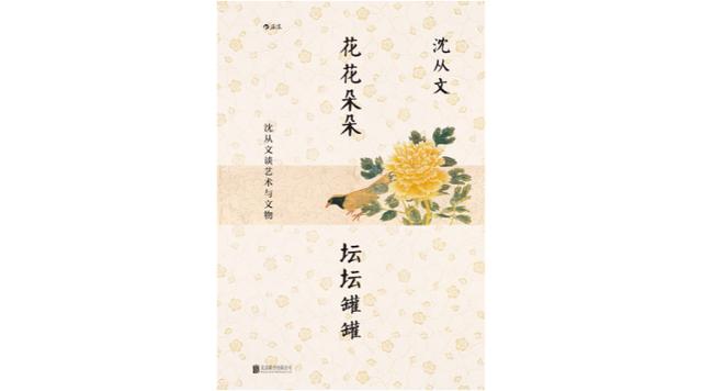 沈从文：从文物来谈谈古人的胡子问题
